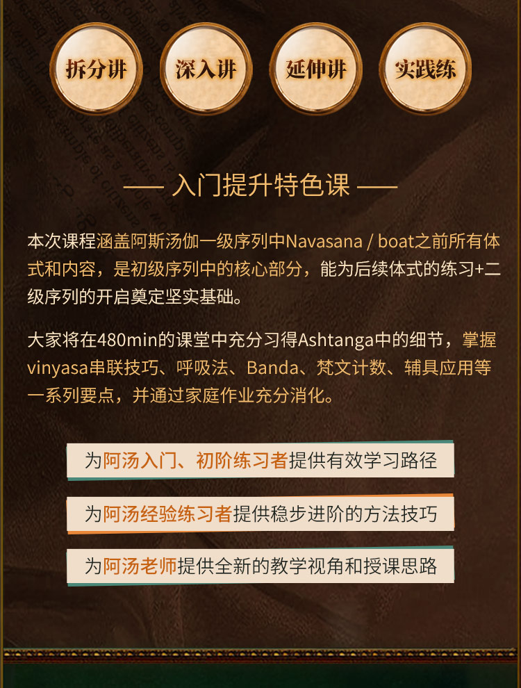 Joey Miles阿斯汤加瑜伽初级序列分体位精讲系列课>名师23年教习精编