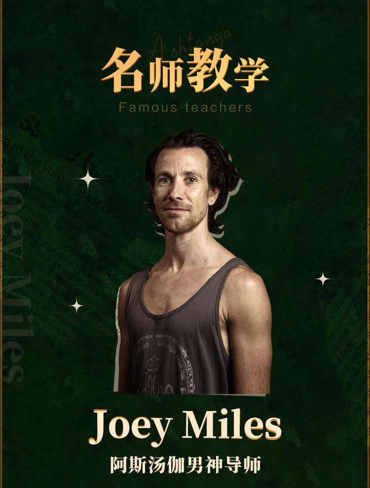 Joey Miles阿斯汤加瑜伽初级序列分体位精讲系列课>名师23年教习精编