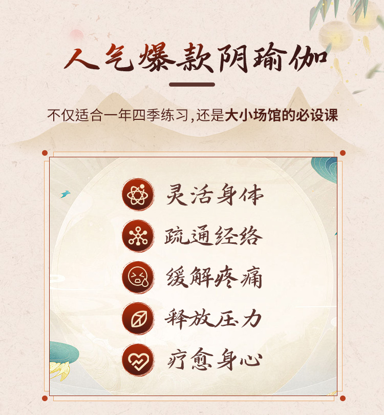 15节阴瑜伽系统成品课：体式丨经络丨内观，理论拆解+精准带练