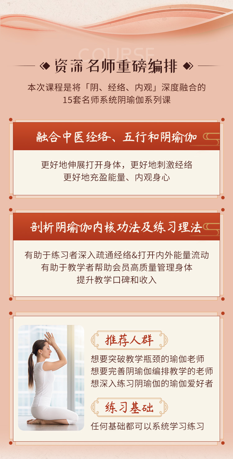 15节阴瑜伽系统成品课：体式丨经络丨内观，理论拆解+精准带练