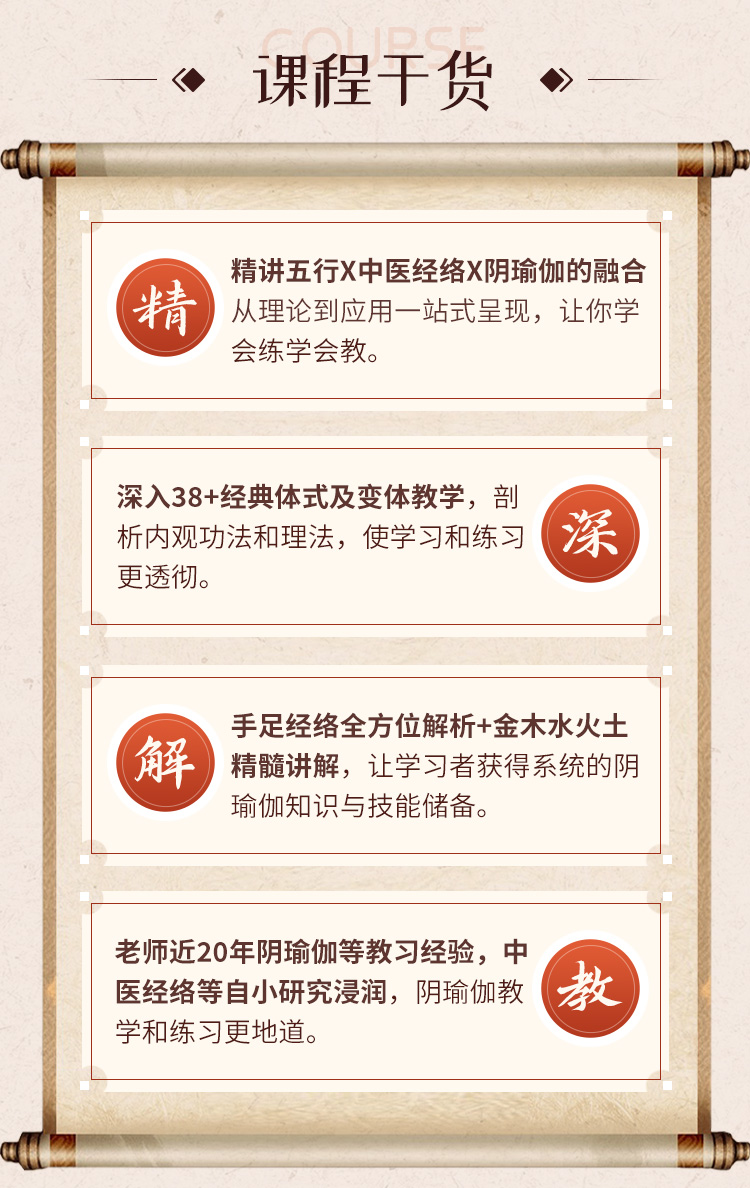 15节阴瑜伽系统成品课：体式丨经络丨内观，理论拆解+精准带练