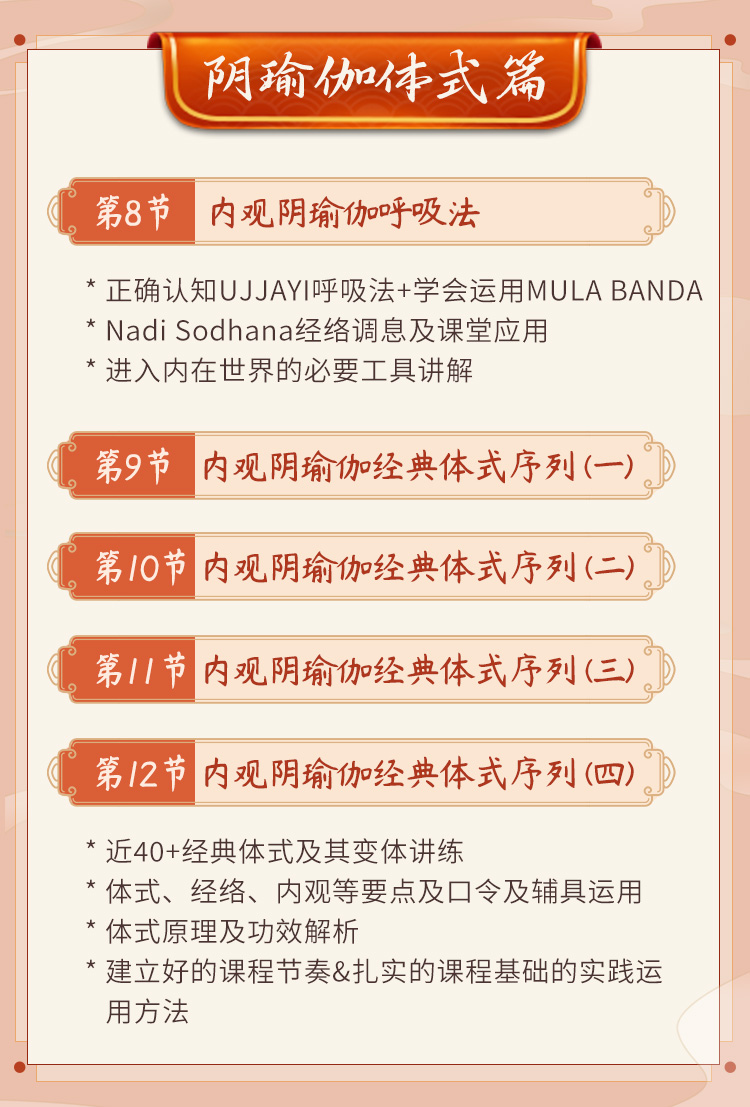 15节阴瑜伽系统成品课：体式丨经络丨内观，理论拆解+精准带练