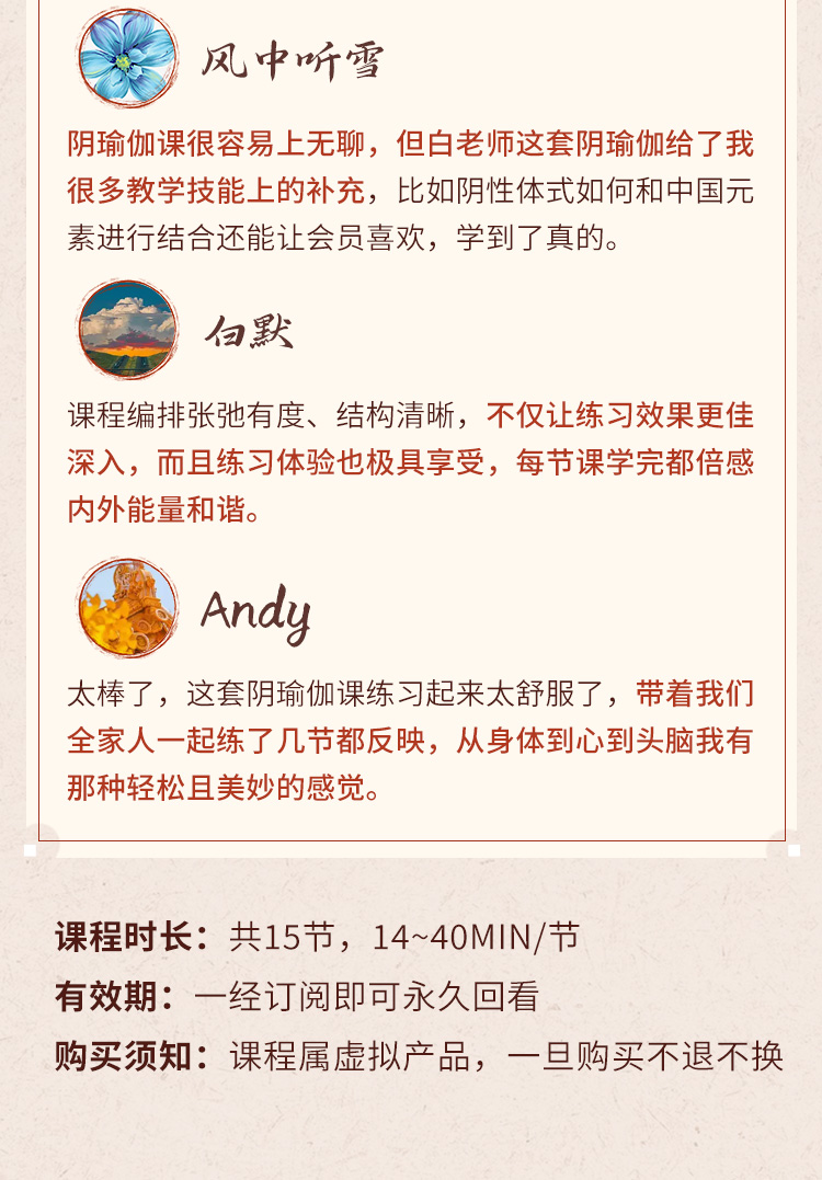 15节阴瑜伽系统成品课：体式丨经络丨内观，理论拆解+精准带练