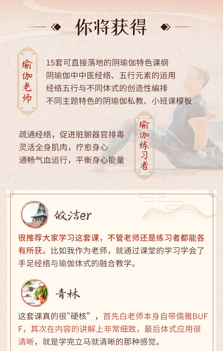 15节阴瑜伽系统成品课：体式丨经络丨内观，理论拆解+精准带练
