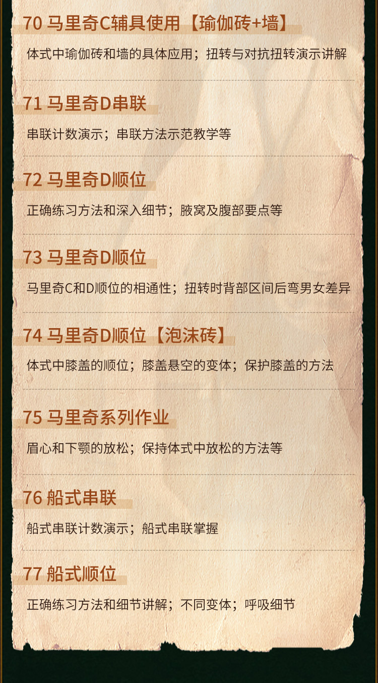 Joey Miles阿斯汤加瑜伽初级序列分体位精讲系列课>名师23年教习精编