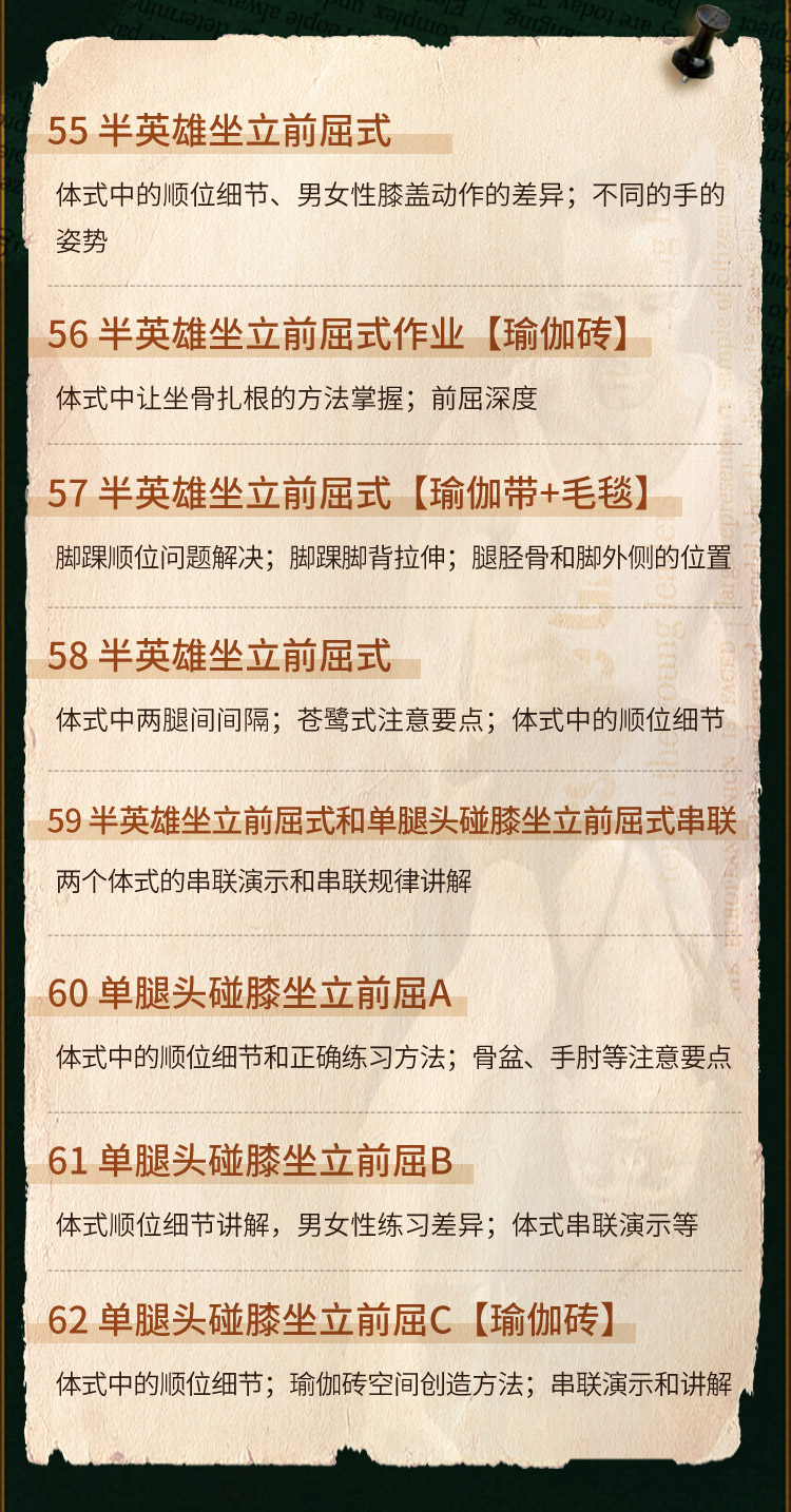 Joey Miles阿斯汤加瑜伽初级序列分体位精讲系列课>名师23年教习精编