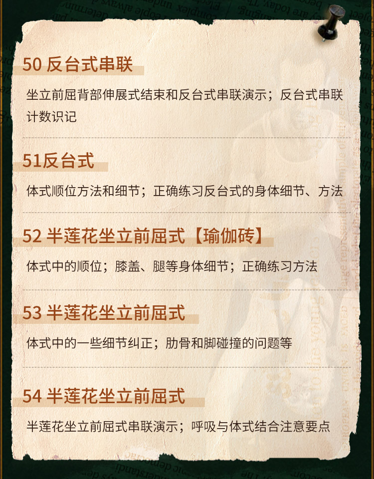 Joey Miles阿斯汤加瑜伽初级序列分体位精讲系列课>名师23年教习精编