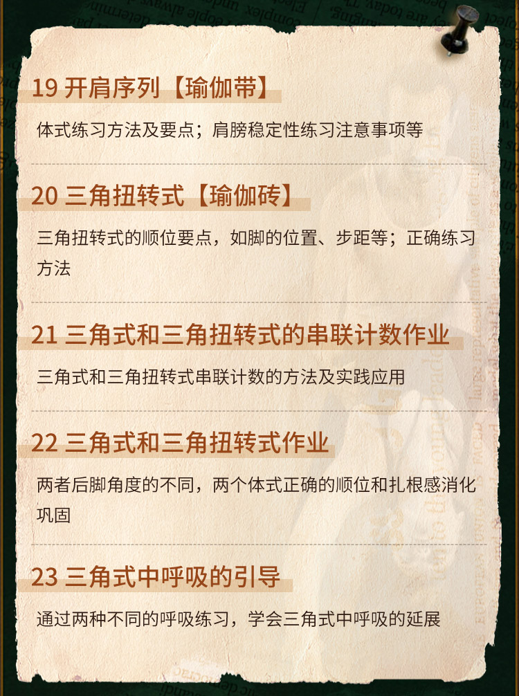 Joey Miles阿斯汤加瑜伽初级序列分体位精讲系列课>名师23年教习精编