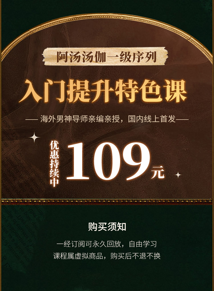 Joey Miles阿斯汤加瑜伽初级序列分体位精讲系列课>名师23年教习精编