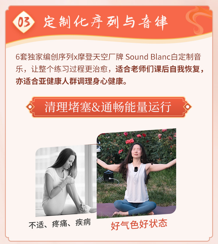 名师精品<五行气脉流瑜伽>疗愈·呼吸·prana，焕发全身能量