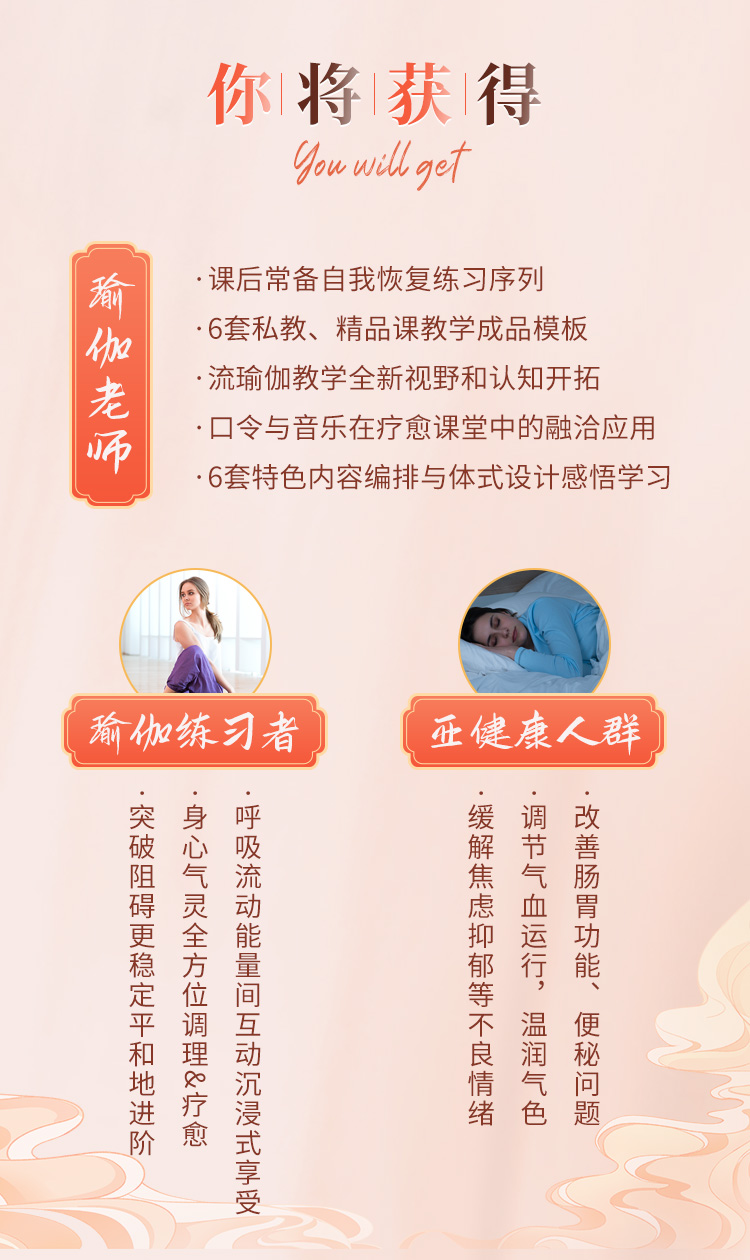 名师精品<五行气脉流瑜伽>疗愈·呼吸·prana，焕发全身能量