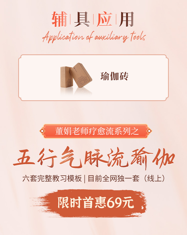 名师精品<五行气脉流瑜伽>疗愈·呼吸·prana，焕发全身能量