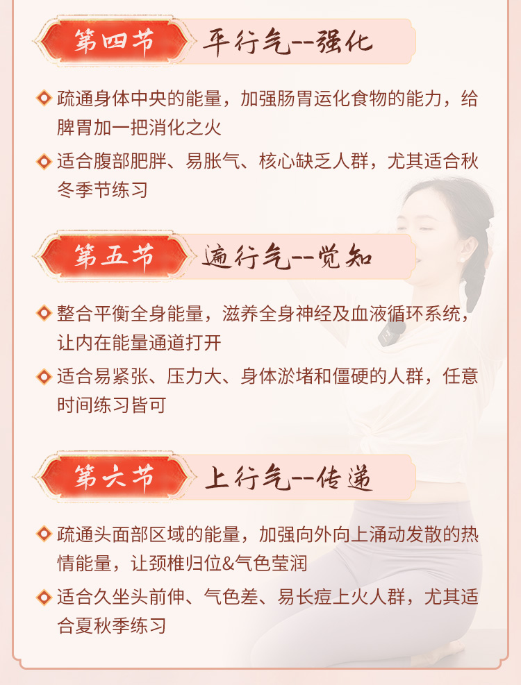 名师精品<五行气脉流瑜伽>疗愈·呼吸·prana，焕发全身能量