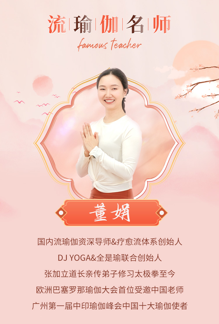 名师精品<五行气脉流瑜伽>疗愈·呼吸·prana，焕发全身能量