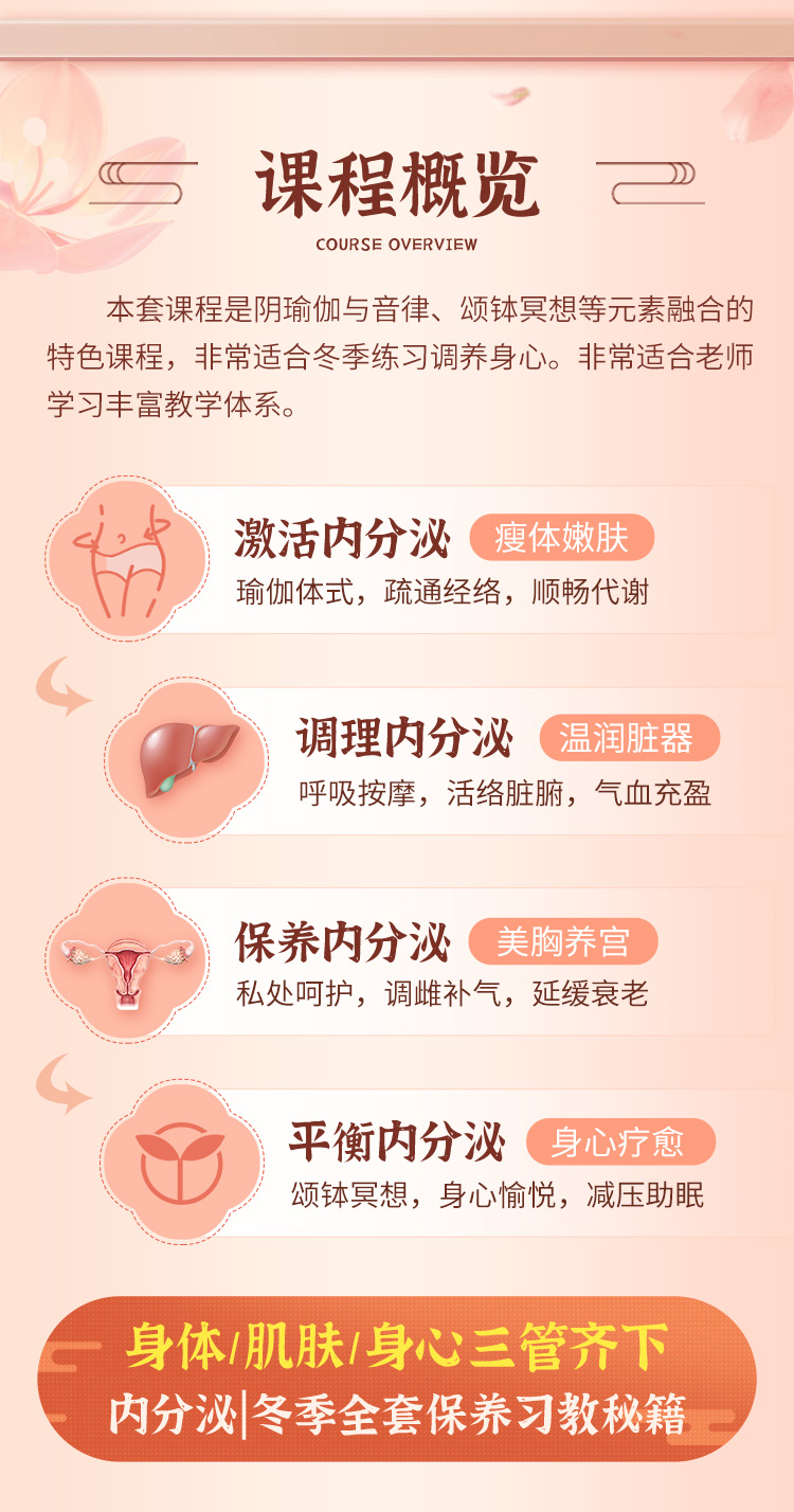 内分泌调养阴瑜伽：19节成品序列，滋养脏腑、活化气血