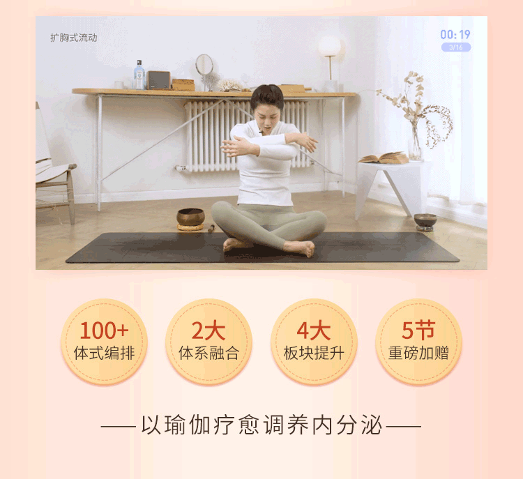 内分泌调养阴瑜伽：19节成品序列，滋养脏腑、活化气血