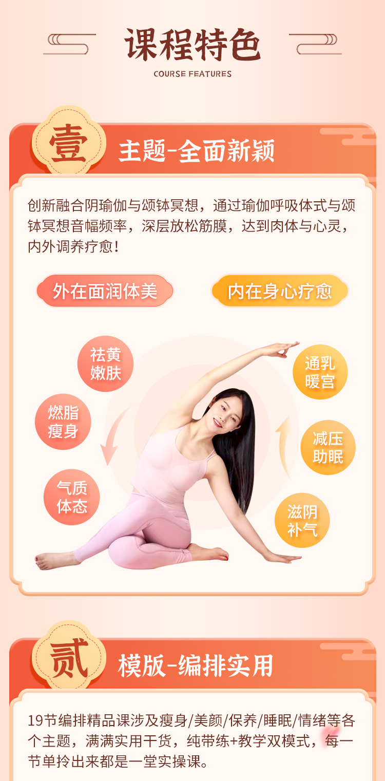 内分泌调养阴瑜伽：19节成品序列，滋养脏腑、活化气血
