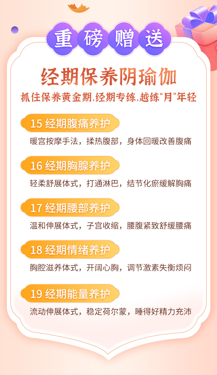 内分泌调养阴瑜伽：19节成品序列，滋养脏腑、活化气血
