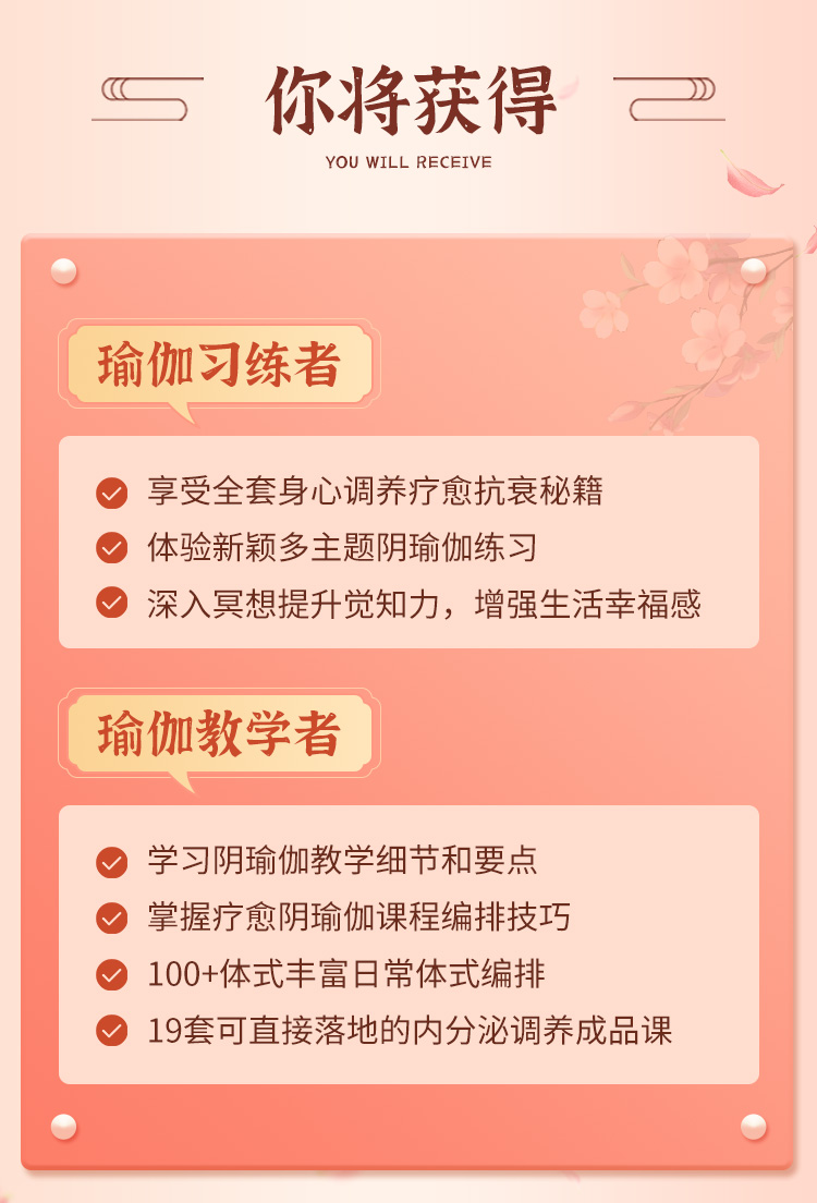 内分泌调养阴瑜伽：19节成品序列，滋养脏腑、活化气血