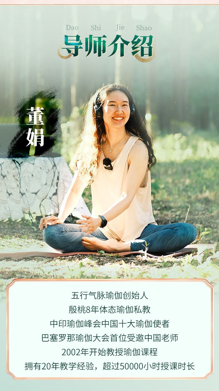 千年传承五行气脉流瑜伽：舒经养颜，通筋瘦体，心肺通畅，给“气/血/脉”清淤排毒！