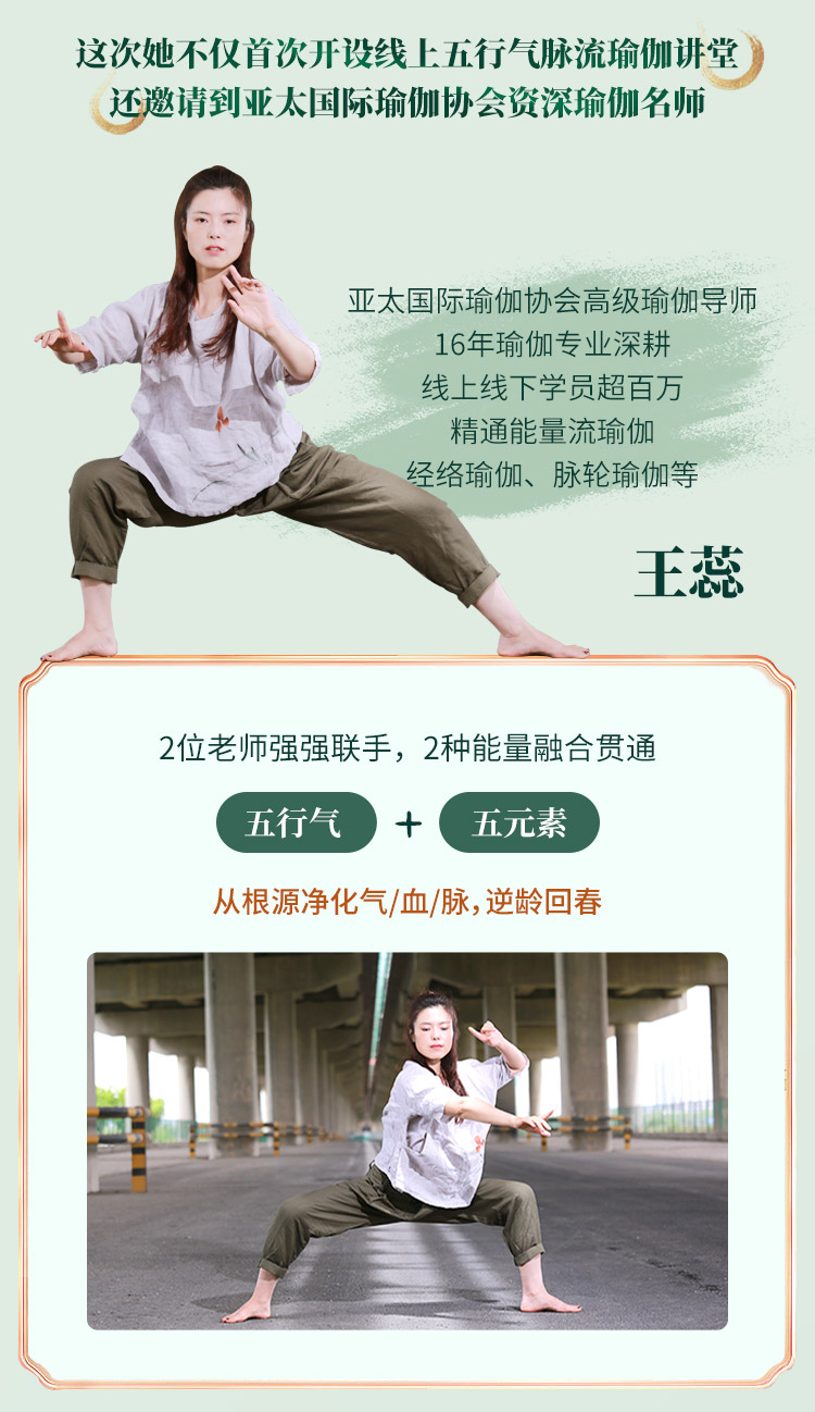 千年传承五行气脉流瑜伽：舒经养颜，通筋瘦体，心肺通畅，给“气/血/脉”清淤排毒！
