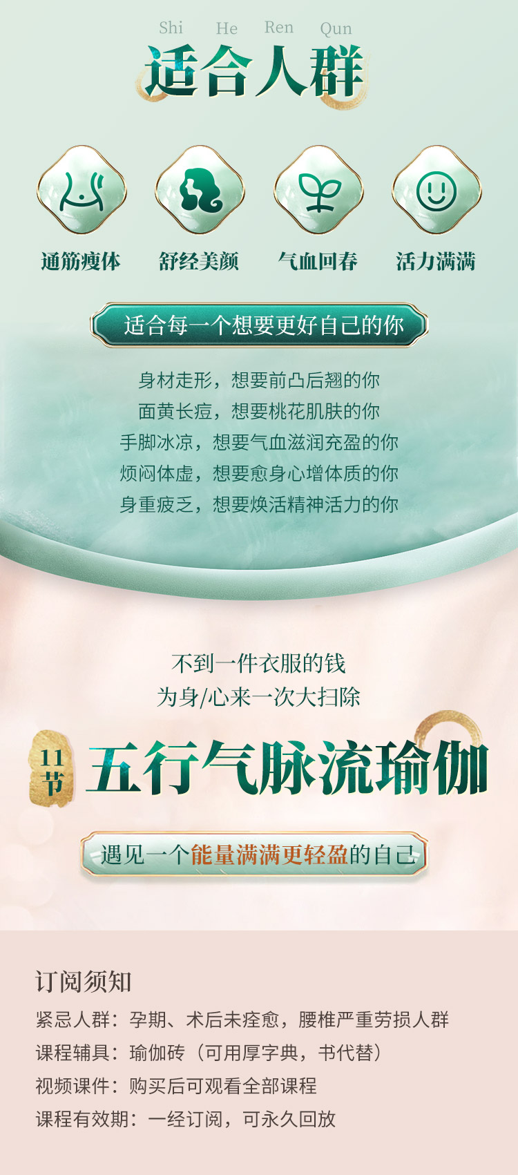 千年传承五行气脉流瑜伽：舒经养颜，通筋瘦体，心肺通畅，给“气/血/脉”清淤排毒！