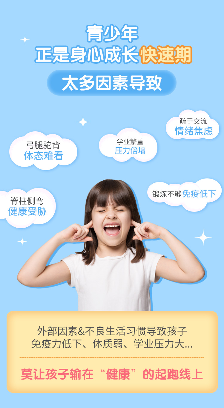 青少年身体修复：提免疫/促发育/塑身形/助长高，助力身心健康成长