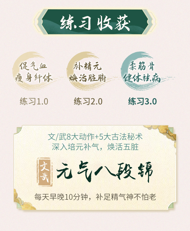 文武 · 元气八段锦：每天15分钟，提振元气，增强免疫，舒筋养颜！