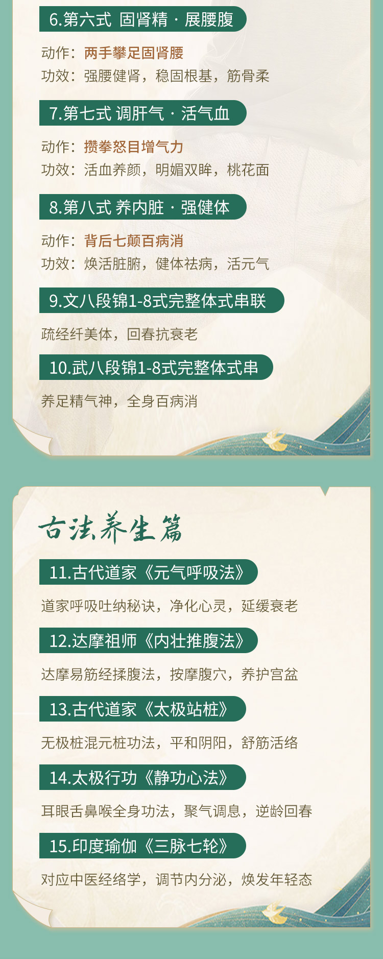 文武 · 元气八段锦：每天15分钟，提振元气，增强免疫，舒筋养颜！