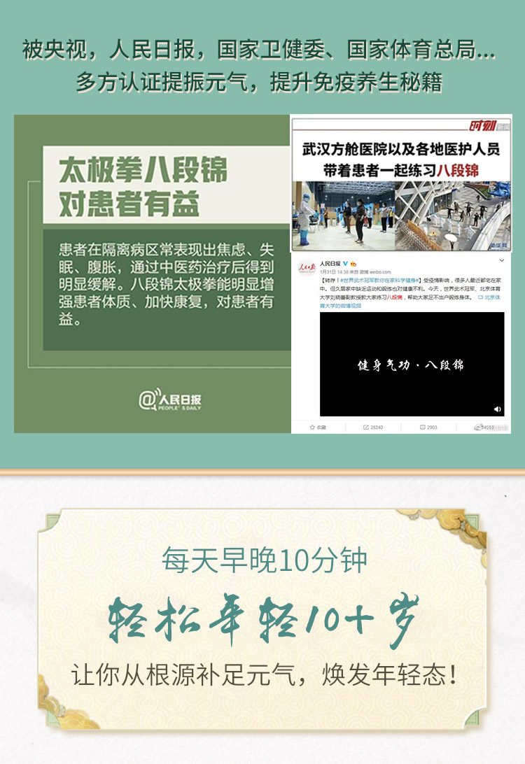 文武 · 元气八段锦：每天15分钟，提振元气，增强免疫，舒筋养颜！