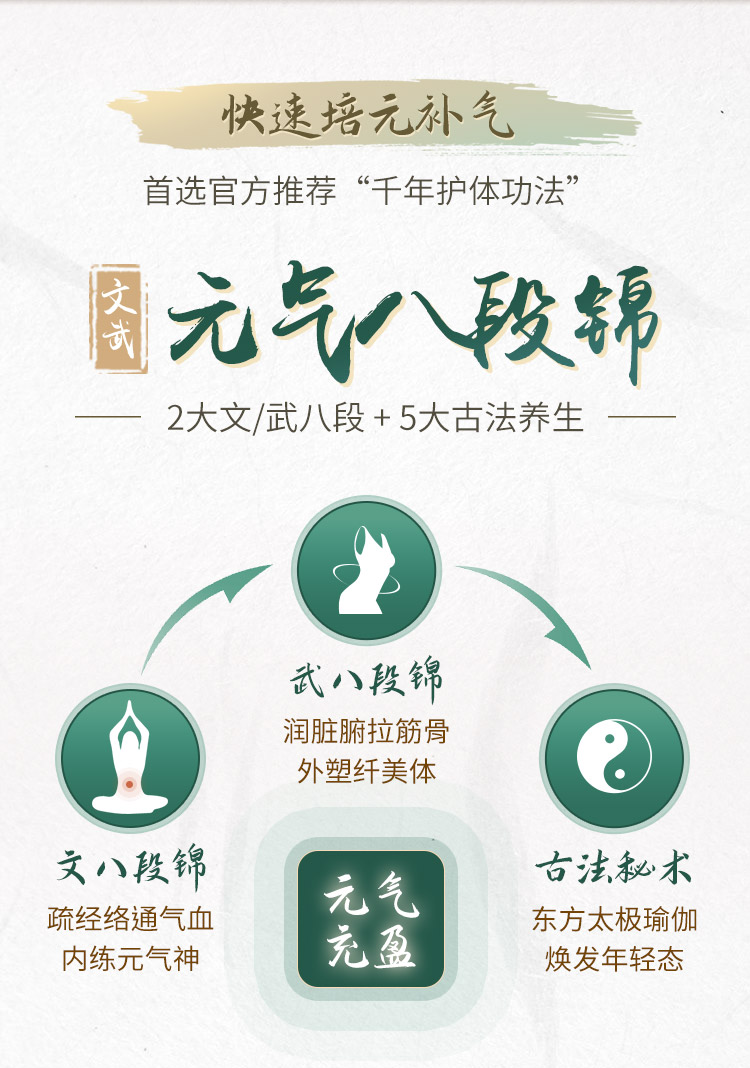 文武 · 元气八段锦：每天15分钟，提振元气，增强免疫，舒筋养颜！