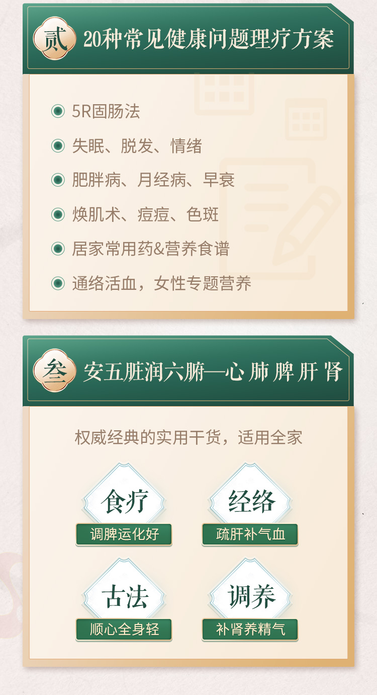 免疫力提升>18套中医理疗大课 调气血 养五脏