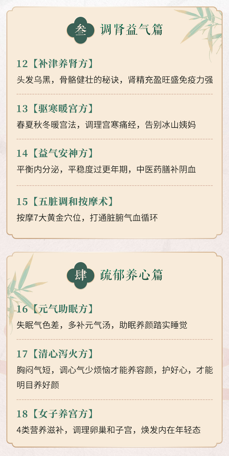 免疫力提升>18套中医理疗大课 调气血 养五脏