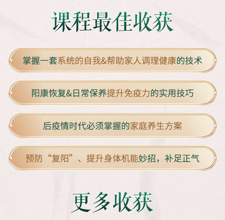 免疫力提升>18套中医理疗大课 调气血 养五脏