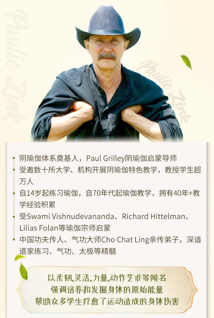 Paulie Zink大师<身心理疗修复>阴瑜伽「鼻祖」亲授！