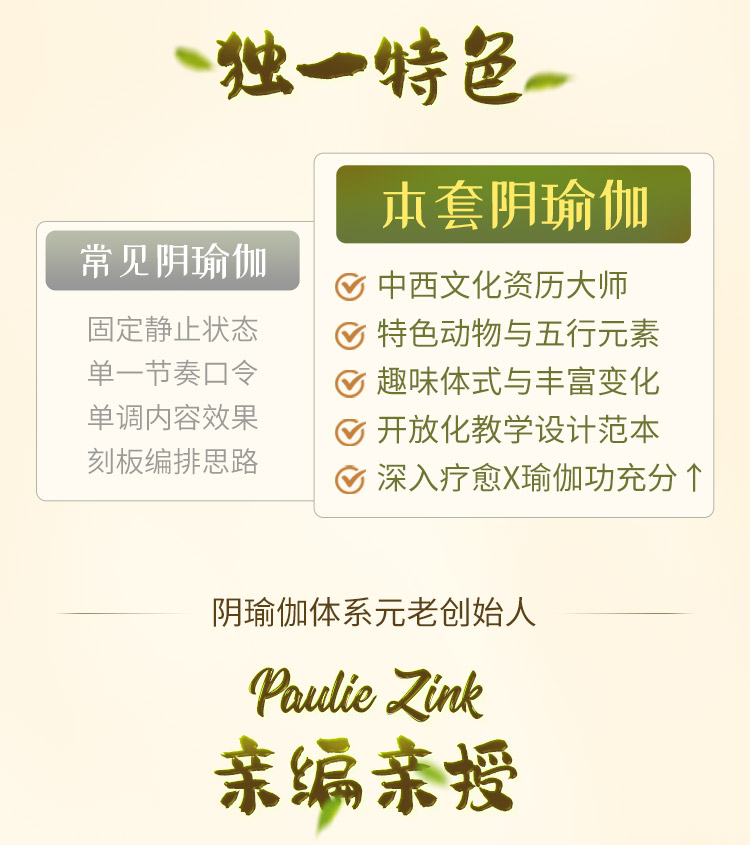 Paulie Zink大师<身心理疗修复>阴瑜伽「鼻祖」亲授！