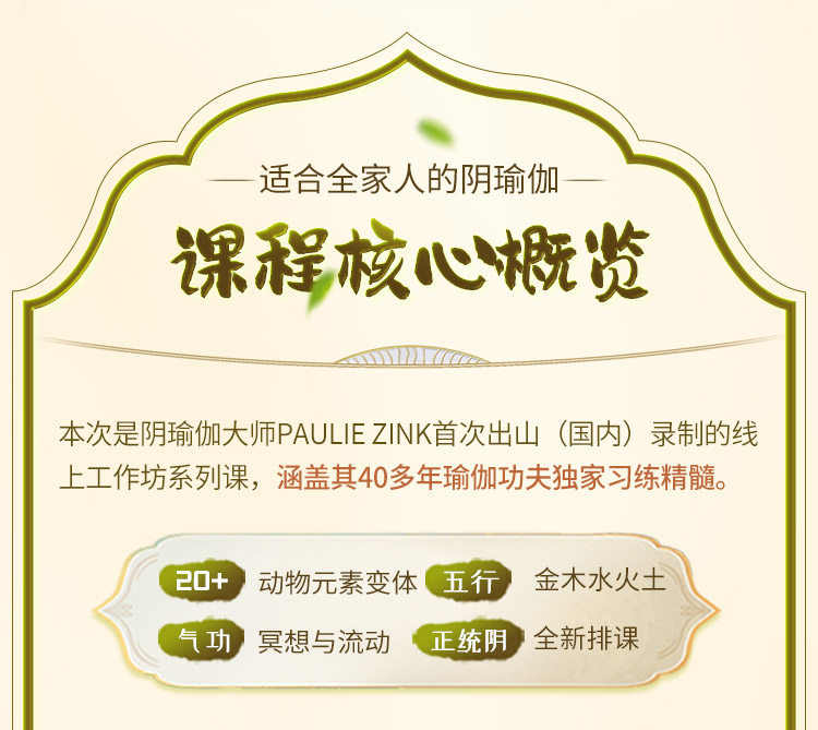 Paulie Zink大师<身心理疗修复>阴瑜伽「鼻祖」亲授！