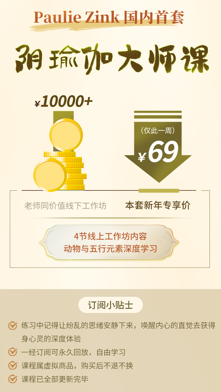 Paulie Zink大师<身心理疗修复>阴瑜伽「鼻祖」亲授！