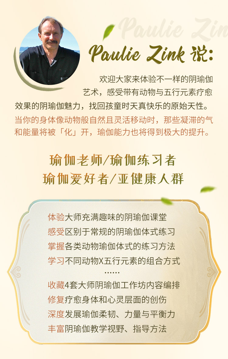 Paulie Zink大师<身心理疗修复>阴瑜伽「鼻祖」亲授！