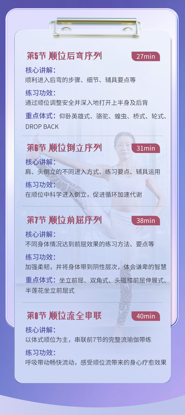 系统创编流瑜伽> 8套教习成品课 | 顺位原则
