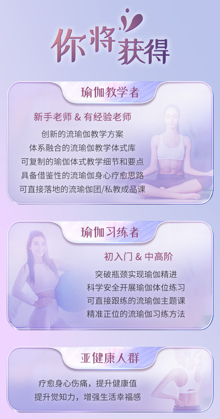 系统创编流瑜伽> 8套教习成品课 | 顺位原则