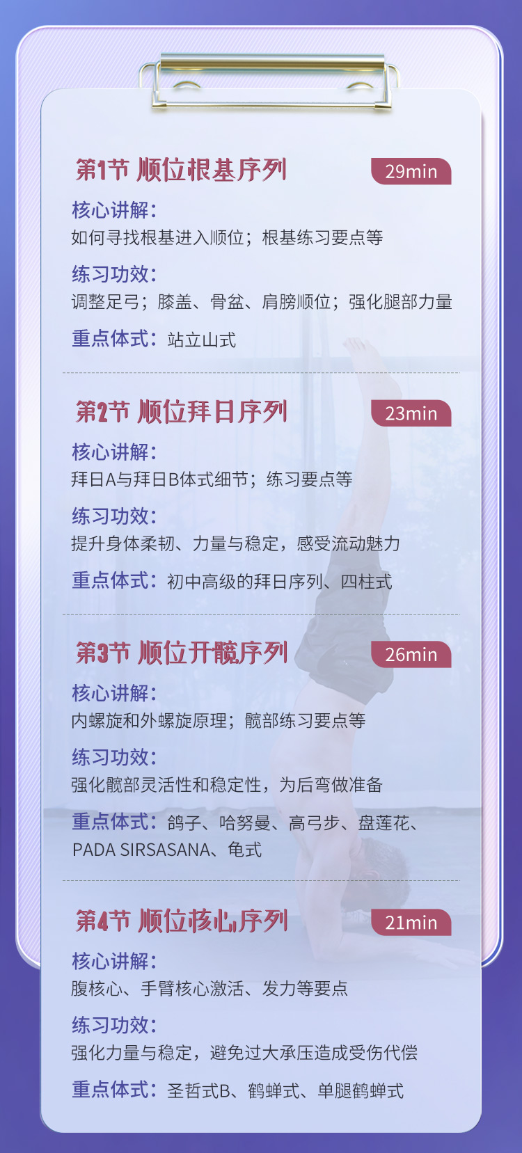 系统创编流瑜伽> 8套教习成品课 | 顺位原则