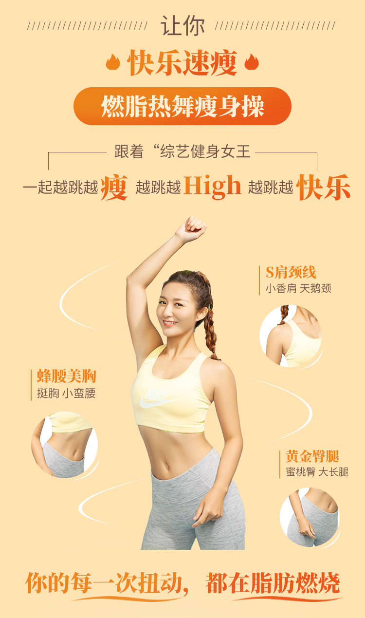 明星私教的热舞瘦身课：每天10分钟，练出优雅轻盈体态
