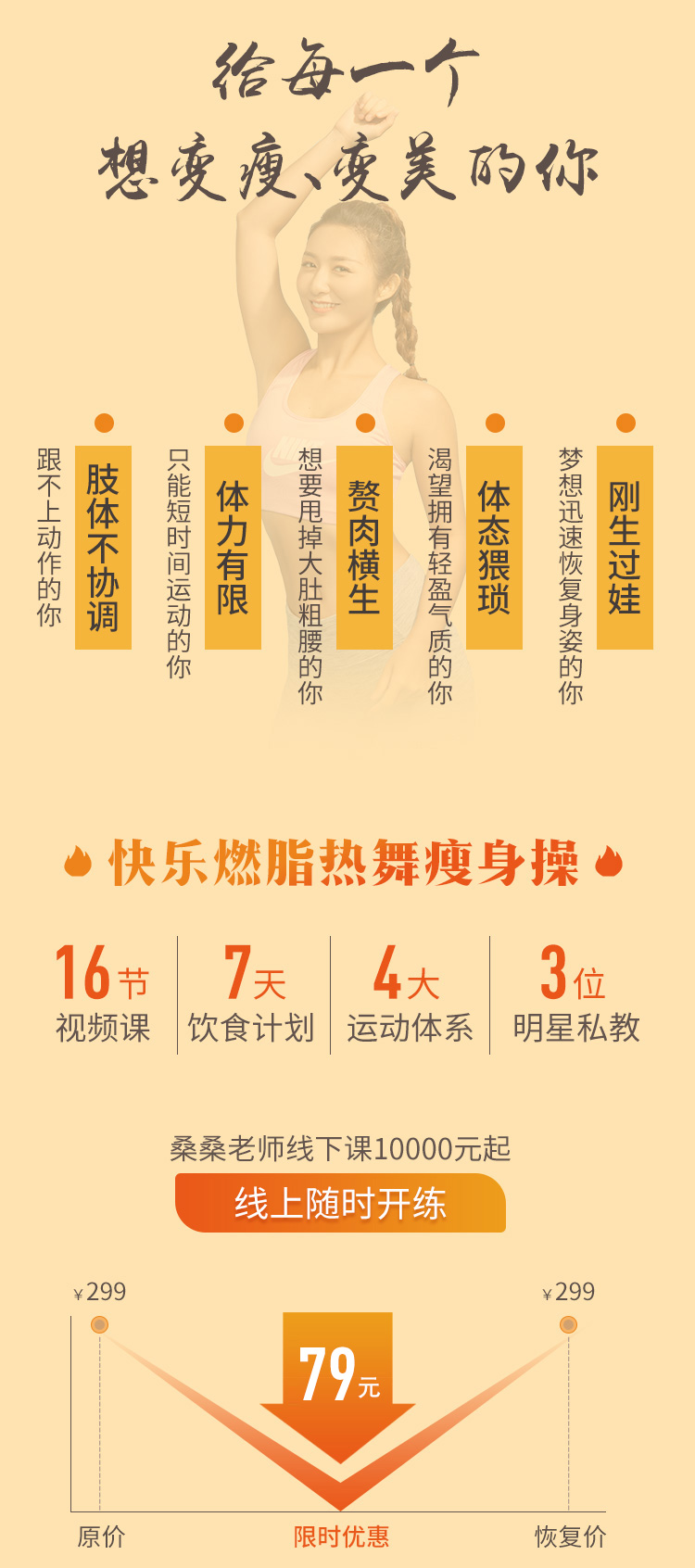 明星私教的热舞瘦身课：每天10分钟，练出优雅轻盈体态