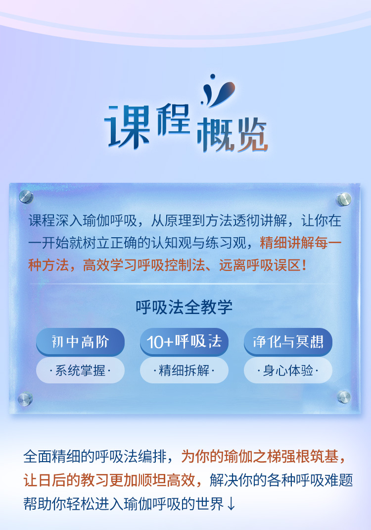 助力“阳康”『瑜伽呼吸法精讲』：修复呼吸系统+改善心肺功能，畅快呼吸！