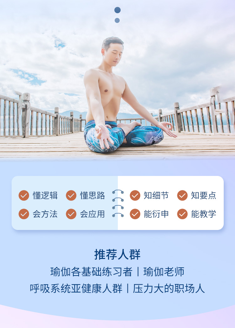 助力“阳康”『瑜伽呼吸法精讲』：修复呼吸系统+改善心肺功能，畅快呼吸！