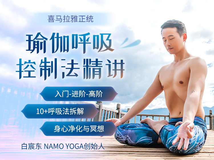 助力“阳康”『瑜伽呼吸法精讲』：修复呼吸系统+改善心肺功能，畅快呼吸！