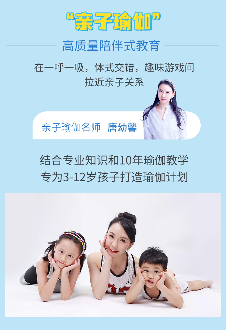 11堂亲子瑜伽课：瑜伽皇后唐幼馨携2宝亲身打造