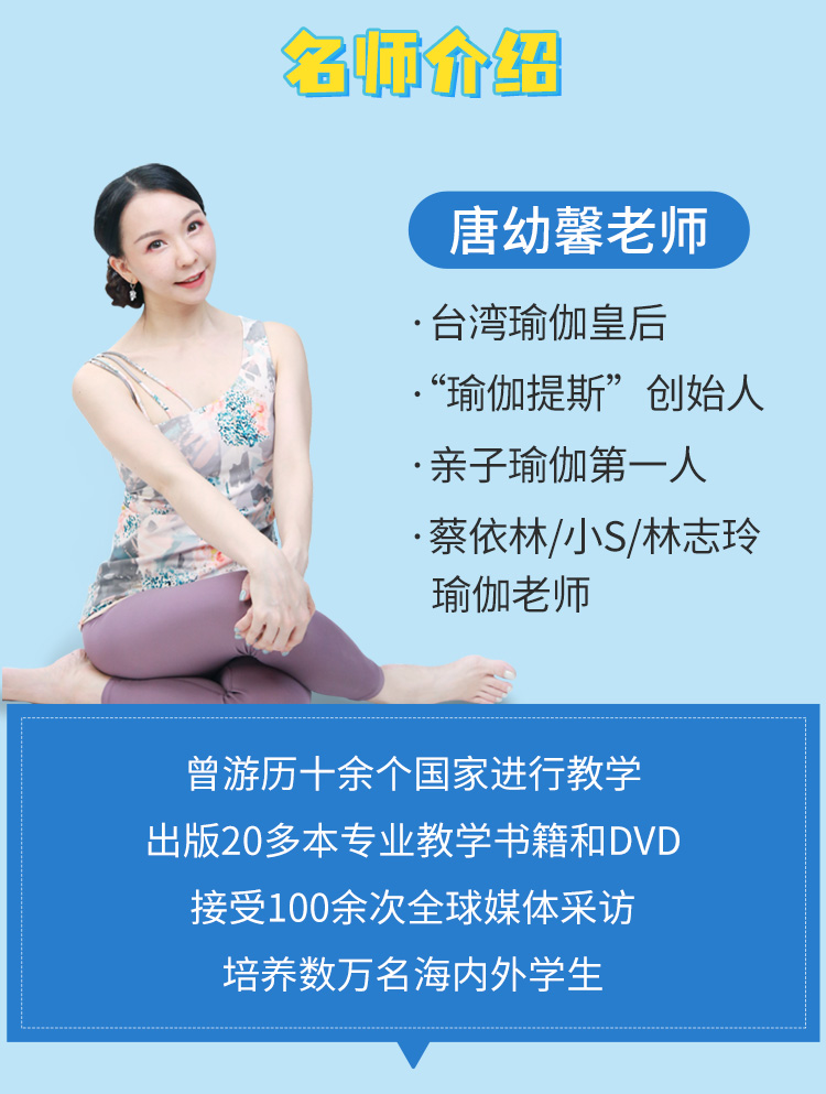11堂亲子瑜伽课：瑜伽皇后唐幼馨携2宝亲身打造