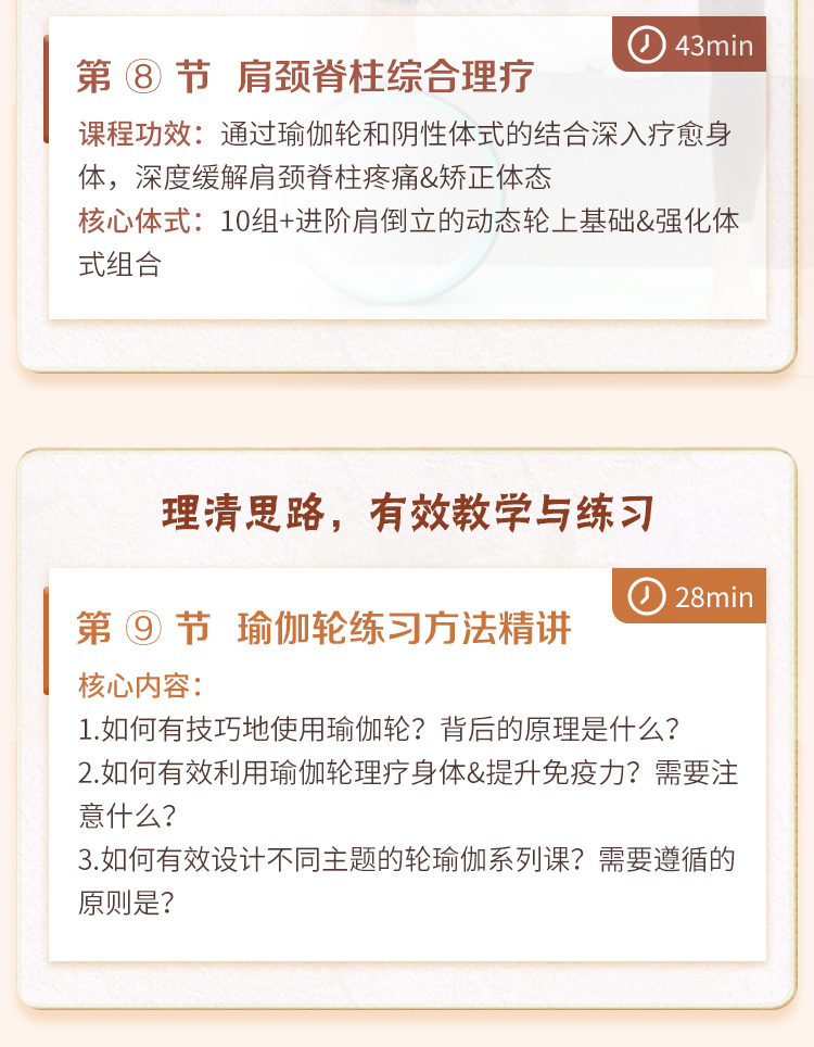 爆款『轮瑜伽』全身理疗特色课：正确安全理疗疼痛、矫正体态